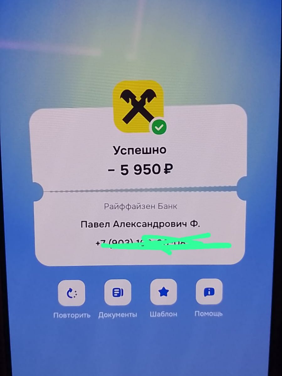 Скриншот перевода вознаграждения 5 950 рублей