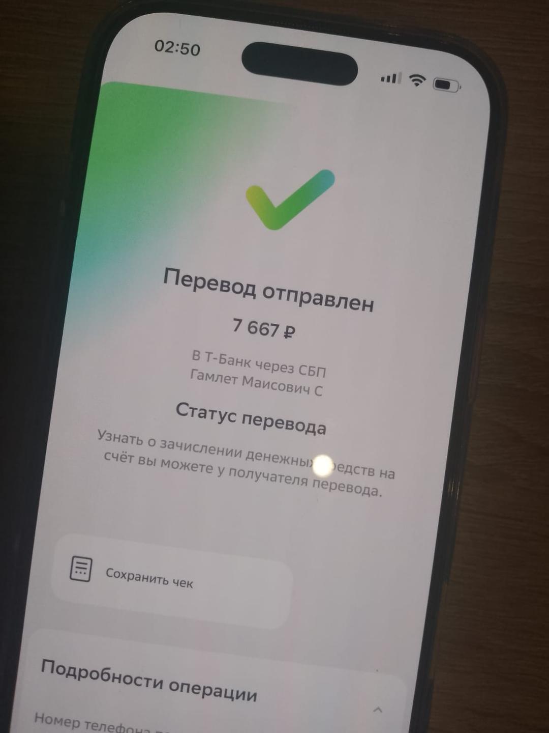 Скриншот перевода вознаграждения 7 667 рублей